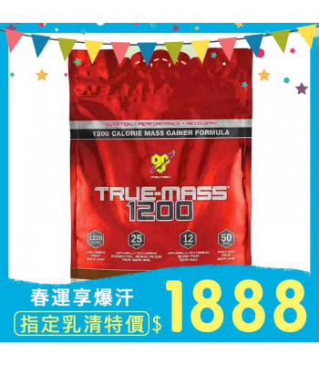 ◆限時特價$1888◆ [BSN] True Mass 1200 黃金級高熱量乳清蛋白 (4.71公斤 / 15份)